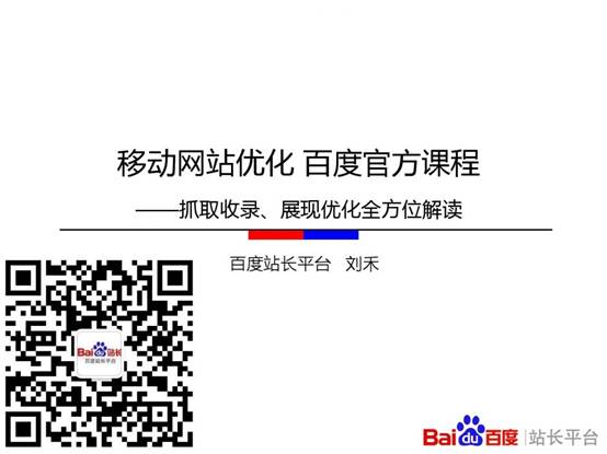 移动站点该如何优化-百度官方实用教程PPT
