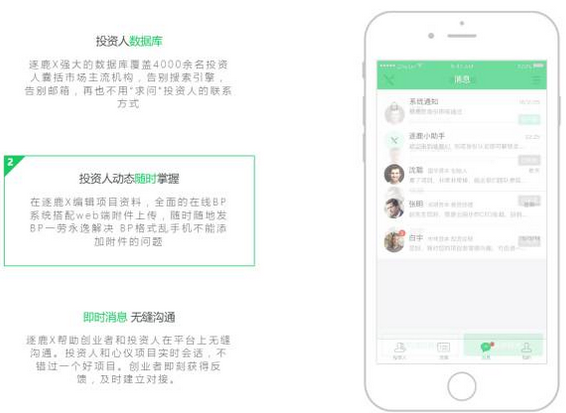  逐鹿X APP