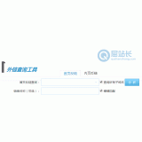 济阳网站外链查询工具