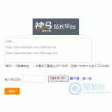 济阳神马移动适配工具