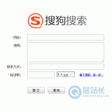 济阳搜狗网站提交入口