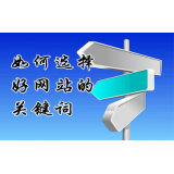 济阳网站的关键词定位方式